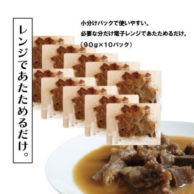 大阪名物・牛タンどて焼き10p(白味噌仕立て)【冷凍・小分けパック】