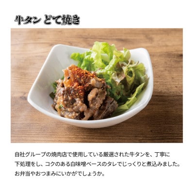 大阪名物・牛タンどて焼き10p(白味噌仕立て)【冷凍・小分けパック】