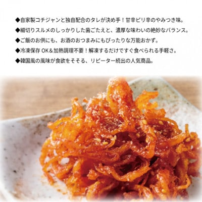 ピリ辛の誘惑!ピリカラするめ　80g×3p