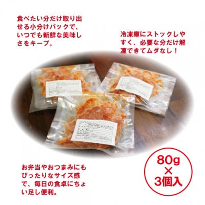ピリ辛の誘惑!ピリカラするめ　80g×3p