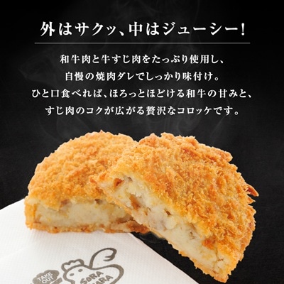 和牛ゴロゴロコロッケ(生タイプ)20個