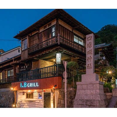 大阪産食材の地産地消鉄板焼きと小さなお宿 【茶屋宿 伊勢屋】宿泊補助券20,500円相当