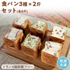 トランス脂肪酸フリー食パン「抹茶あずき」、「あんブレッド」、「きんとき」3種×2斤set(6斤) | ふるさと納税のお礼品
