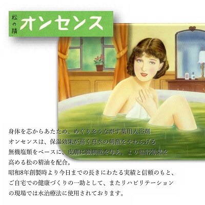 松の精油の薬用入浴剤 復刻版 オンセンス O(オー) 1.95kg×6缶(医薬部外品) 乾卯栄養化学