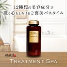 保阪流 Beauty トリートメント スパ 900g