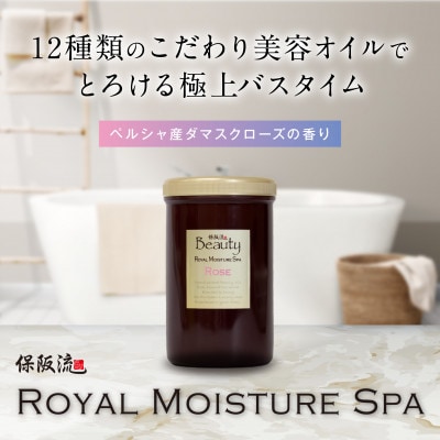 保阪流 Beauty ロイヤルモイスチャー スパ ローズ 1000g