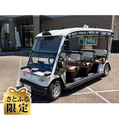 【さとふる限定】自動運転レベル2操作体験