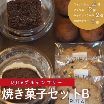 RUTAグルテンフリー焼き菓子セット 計11個