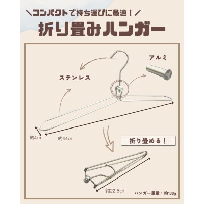【工場見学・お土産付き!】折り畳みハンガー製作体験チケット(2本分)
