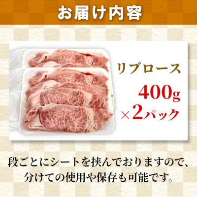 国産黒毛和牛 リブロース 800g (400g×2) すき焼き しゃぶしゃぶ用 根羽こだわり和牛
