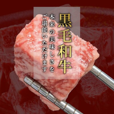 一口大の厚切りステーキ 黒毛和牛 　サイコロステーキ　400g 信州高原和牛