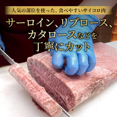 国産黒毛和牛 信州高原和牛　サイコロステーキ　800g リブロース サーロイン 角切り