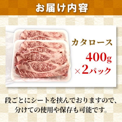 国産黒毛和牛　カタロース　すき焼きしゃぶしゃぶ用(800g) 根羽こだわり和牛