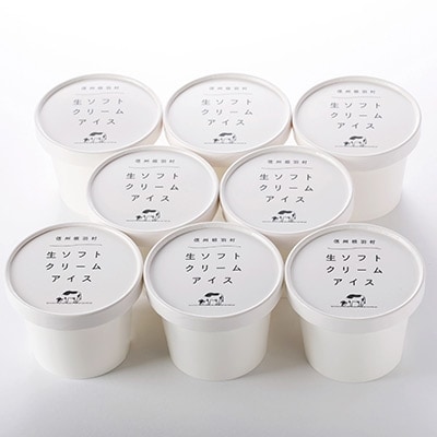 生ソフトクリームアイス(100ml)×8個