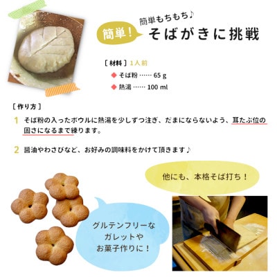 長野県根羽村産　そば粉　200g×2袋