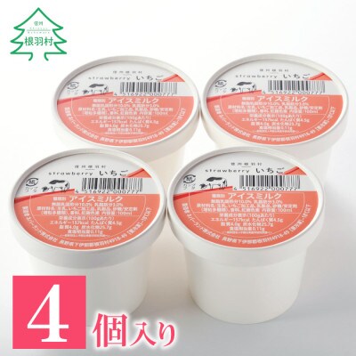 いちごアイス 4個入り