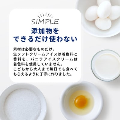 食べ比べ!生ソフトクリームアイス&バニラアイスクリーム 8個セット　搾りたて生乳