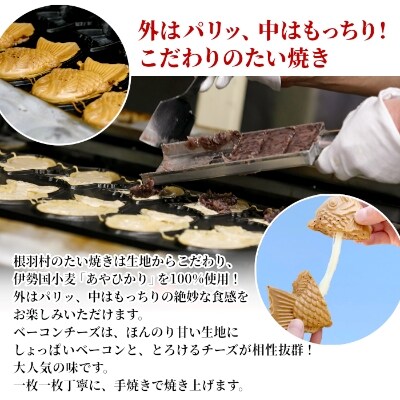 たい焼き ベーコンチーズ　6枚