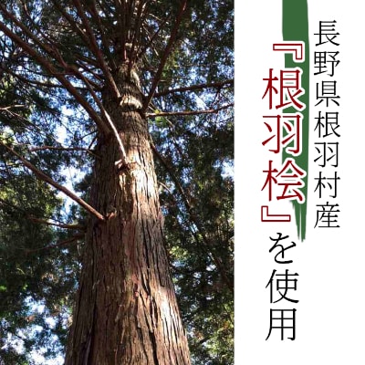 根羽桧　樹齢100年　一生もののまな板　メンテナンス込み