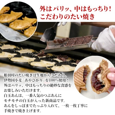 たい焼き 白玉つぶあん　4枚