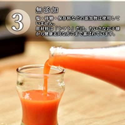 原材料はトマトのみ!トマト農家さんの無添加トマトジュース　飲み比べセット　大瓶2本