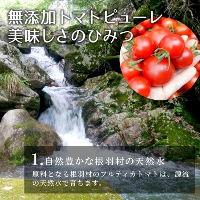 トマト農家さんのトマトピューレ!2個セット　保存料・食塩・化学調味料不使用!