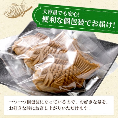 大満足100枚!さくさく もちもち たい焼き カスタード