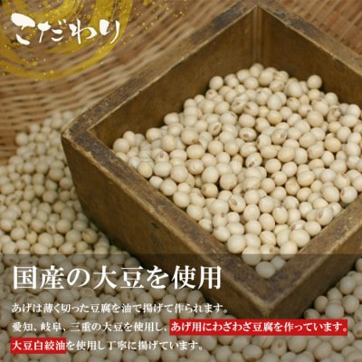 信州最古の醸造蔵の醤油で味付けした　旨辛 味付け 大杉三角あげ 84枚(12枚入り×7袋) 油揚げ