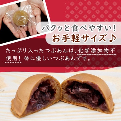 一口サイズで食べやすい　ぱんじゅう つぶあん 20個入り