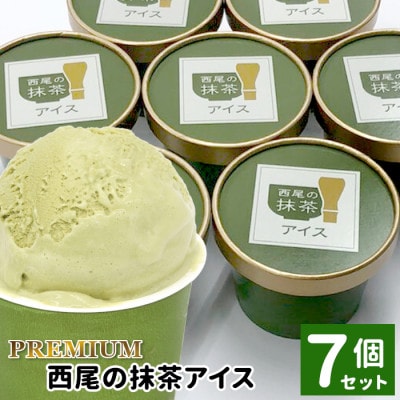 プレミアム 西尾の抹茶アイス 7個 80ml×7個  アイスクリーム