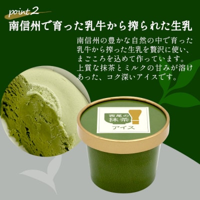 プレミアム 西尾の抹茶アイス 7個