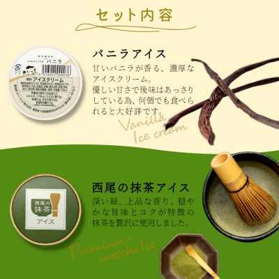 南信州根羽村手作りアイス 4種類のアソート8個セット(バニラ・西尾の抹茶・いちご・ブルーベリー)