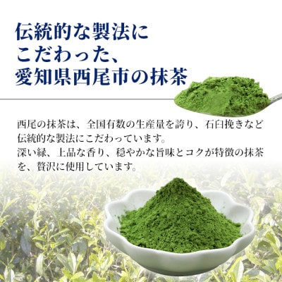 絞りたて生乳使用!生ソフトクリームアイス&プレミアム西尾の抹茶アイス　7個セット