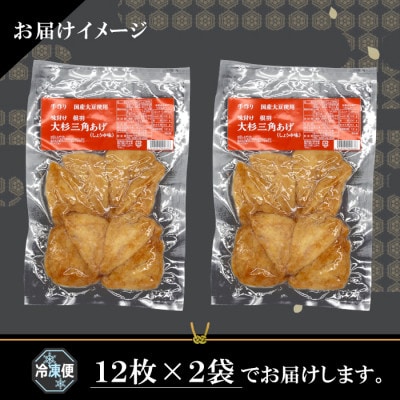 信州最古の醸造蔵の醤油で味付け!味付け油揚げ しょうゆ味 24枚(12枚入り×2袋)