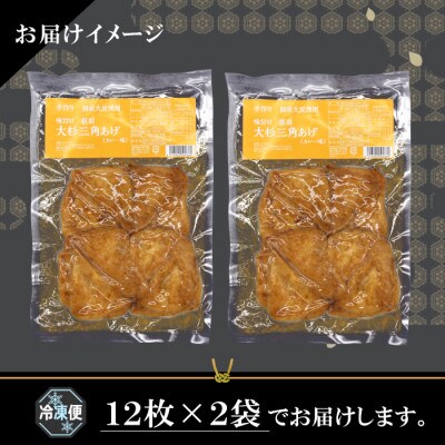 根羽村産 手作り 味付け油揚げ カレー味 24枚(12枚入り×2袋)