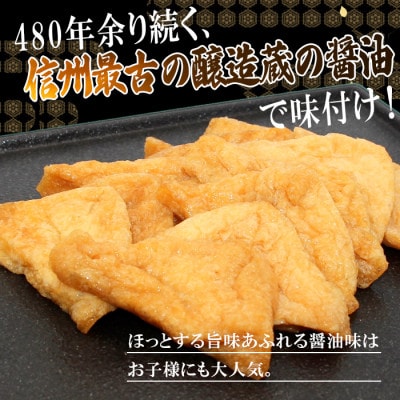 信州最古の醸造蔵の醤油で味付け! 味付け油揚げ しょうゆ味 36枚(12枚入り×3袋)