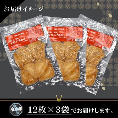 信州最古の醸造蔵の醤油で味付け! 味付け油揚げ しょうゆ味 36枚(12枚入り×3袋)