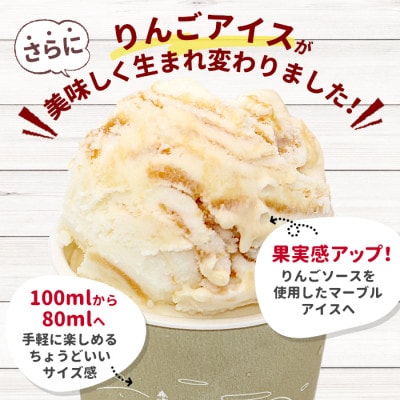 着色料・香料不使用!マーブルアイスの信州りんごアイス 16個入り