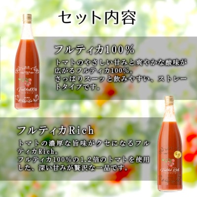 トマト農家さんの無添加トマトジュース 飲み比べセット 大ビン720ml×12本