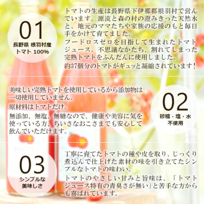 トマト農家さんの無添加トマトジュース 飲み比べセット 大ビン720ml×12本