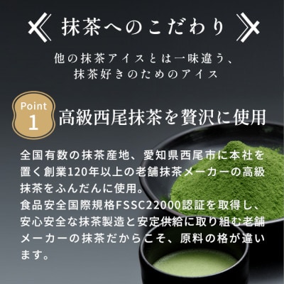 プレミアム 西尾の抹茶アイス 7個 80ml×7個  アイスクリーム