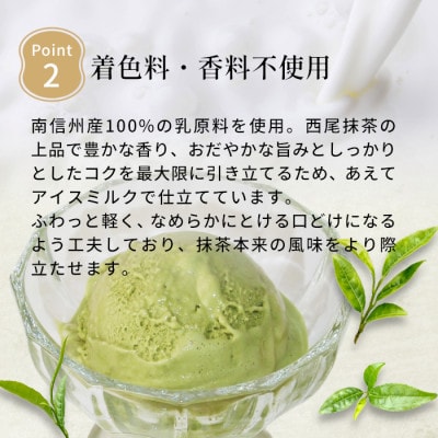 プレミアム 西尾の抹茶アイス 7個 80ml×7個  アイスクリーム