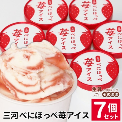 マーブルアイスのべにほっぺ苺アイス 7個入り アイスクリーム　いちご