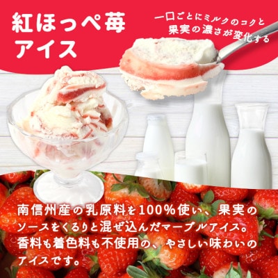 マーブルアイスのべにほっぺ苺アイス 7個入り