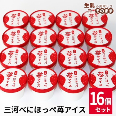 マーブルアイスのべにほっぺ苺アイス 16個入り いちご アイスクリーム　