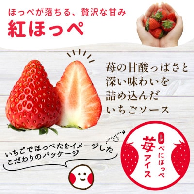 マーブルアイスのべにほっぺ苺アイス 16個入り