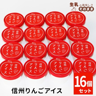 着色料・香料不使用!マーブルアイスの信州りんごアイス 16個入り アイスクリーム アイス