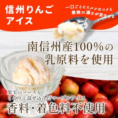 着色料・香料不使用!マーブルアイスの信州りんごアイス 16個入り アイスクリーム アイス