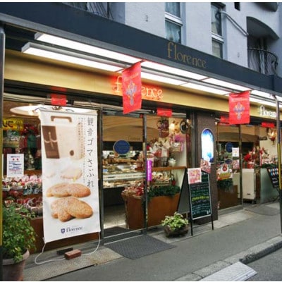 《20枚入》観音ゴマさぶれ  【大阪産名品】ケーキ工房フローレンス