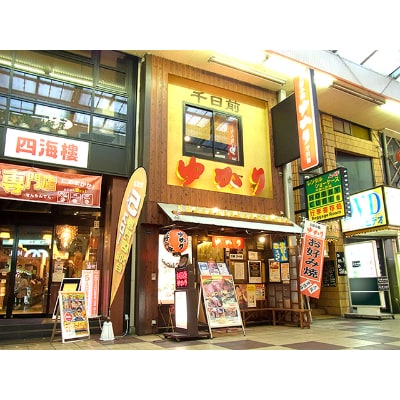 【お好み焼ゆかり】ふるさと寄付金オリジナル返礼品　お食事券セット